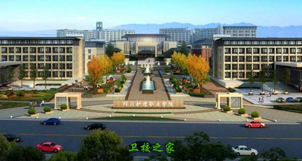 四川護理職業學院