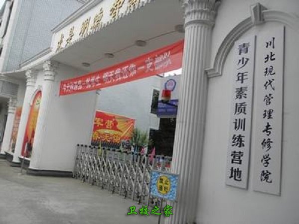 川北現(xiàn)代管理專(zhuān)修學(xué)院