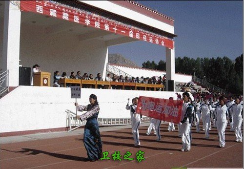 西藏藏醫學院運動會