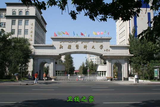 新疆醫科大學大門