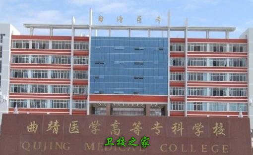 曲靖醫學高等專科學校