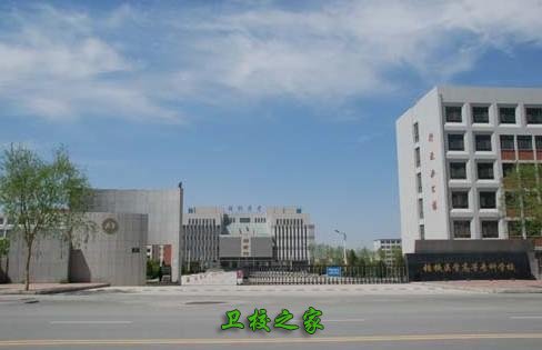 張掖醫學高等專科學校