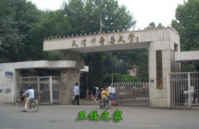天津中醫(yī)藥大學(xué)