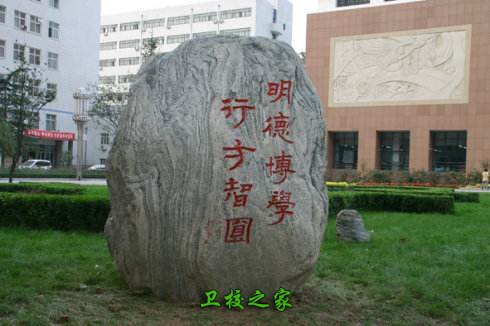 河北醫科大學