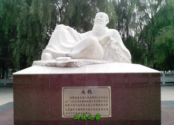 扁鵲