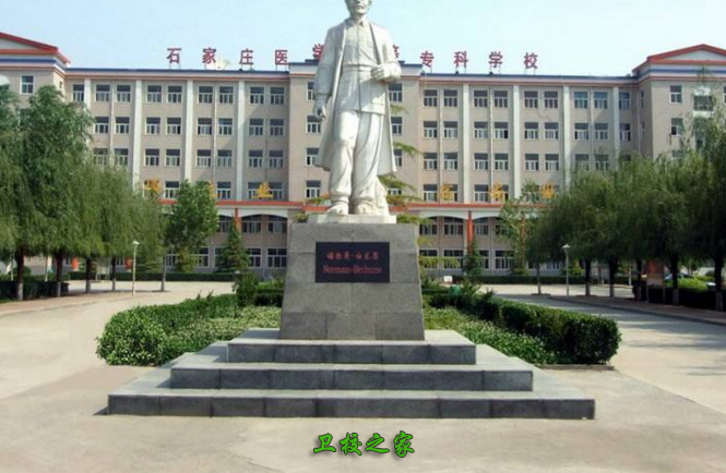 石家莊醫學高等專科學校