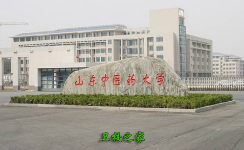  山東中醫藥大學