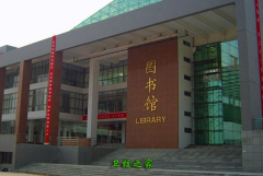 濰坊醫學院