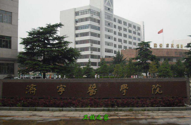 濟寧醫學院