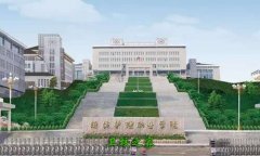 濰坊護(hù)理職業(yè)學(xué)院