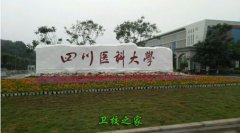 中西醫(yī)臨床醫(yī)學專業(yè)