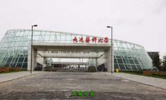大連醫科大學