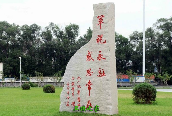 軍魂永駐