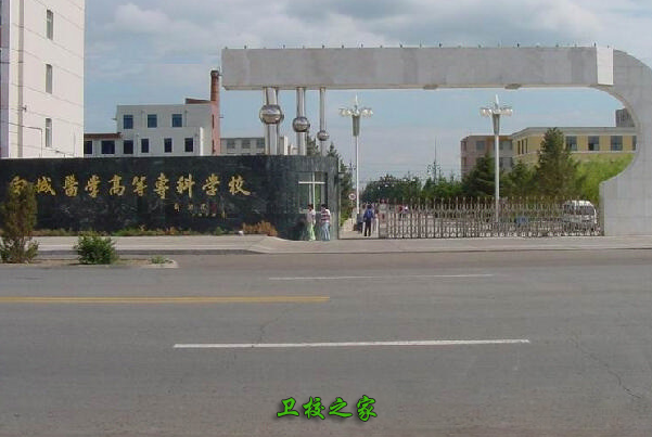 白城醫(yī)學高等專科學校