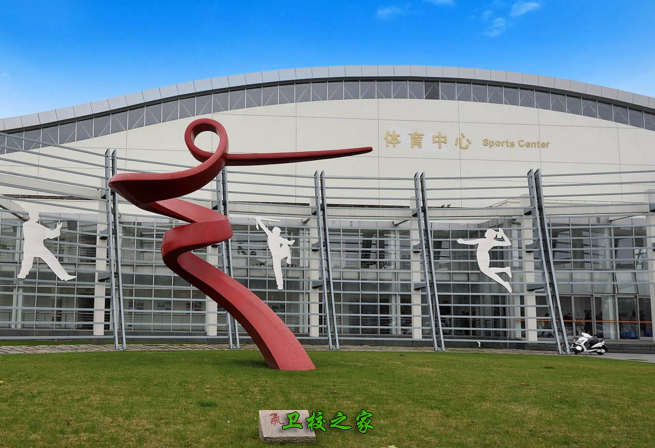 體育中心