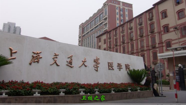 上海交通大學醫(yī)學院