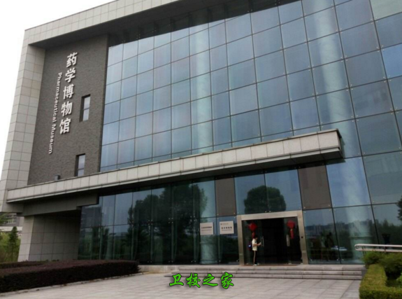 藥學博物館