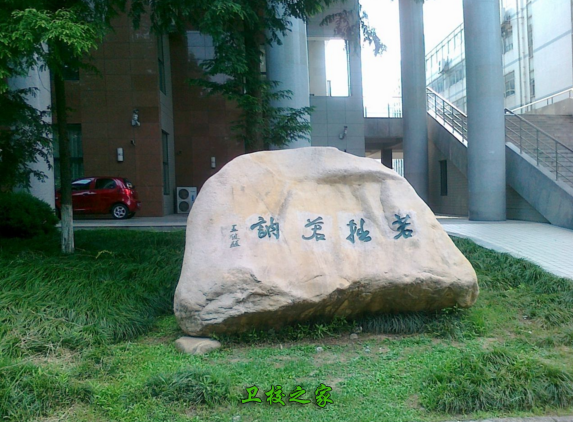 校園一角