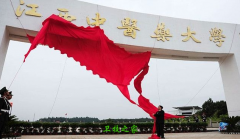 江西中醫(yī)藥大學(xué)