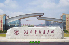 <b>湖南中醫藥大學</b>