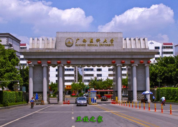 廣西醫科大學