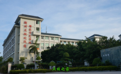廣東省潮州衛(wèi)生學(xué)校