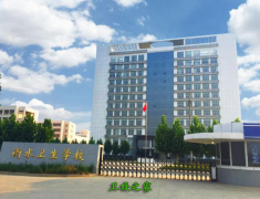 衡水市衛生學校