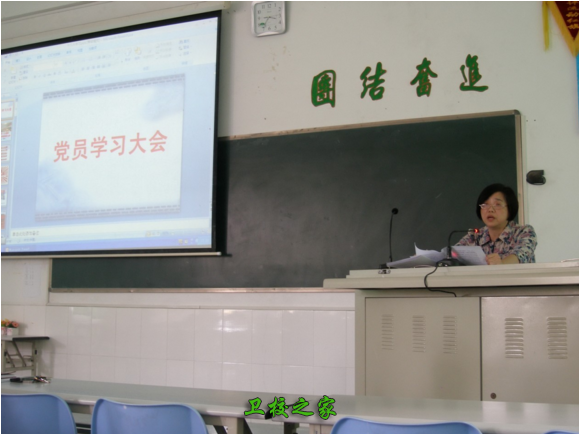 黨員學(xué)習(xí)大會(huì)