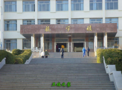 威海衛(wèi)生學(xué)校