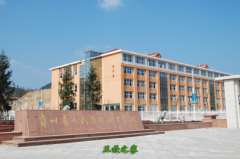 <b>貴州省人民醫院護士學校</b>