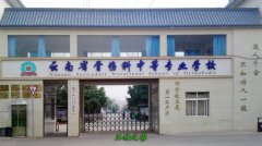 云南骨傷科中等專業學校