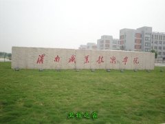 渭南職業技術學院