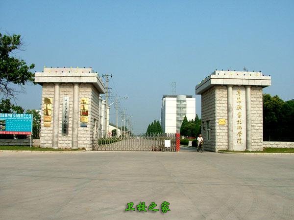 阜陽職業技術學院