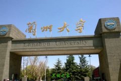蘭州大學醫學院