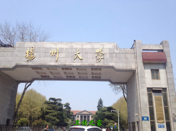 揚州大學