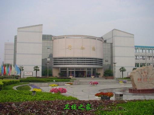 行知樓