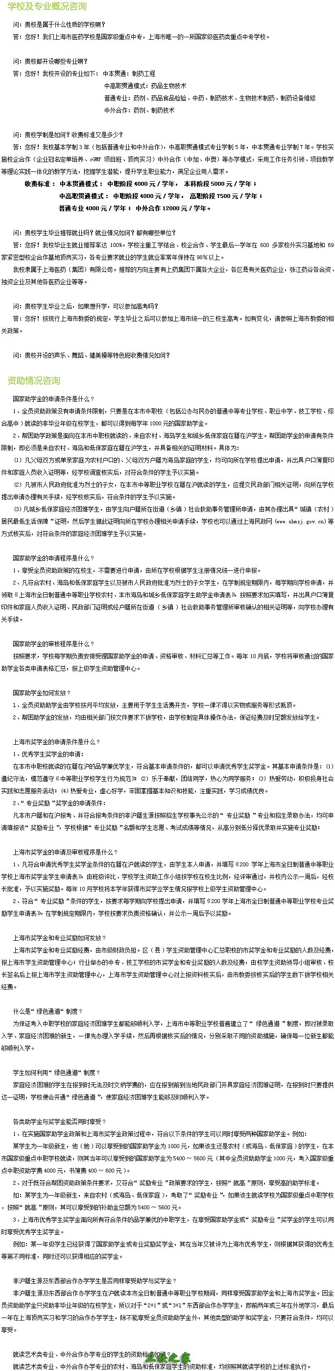上海市醫(yī)藥學校