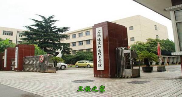 上海健康職業技術學院