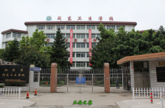 閩東衛生學校