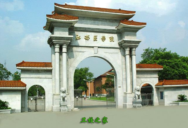 江西醫學院