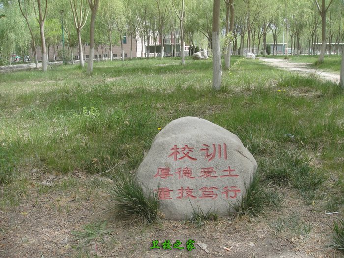 校訓石