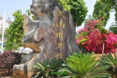 文山州衛生學校