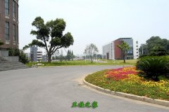 樂山職業技術學院