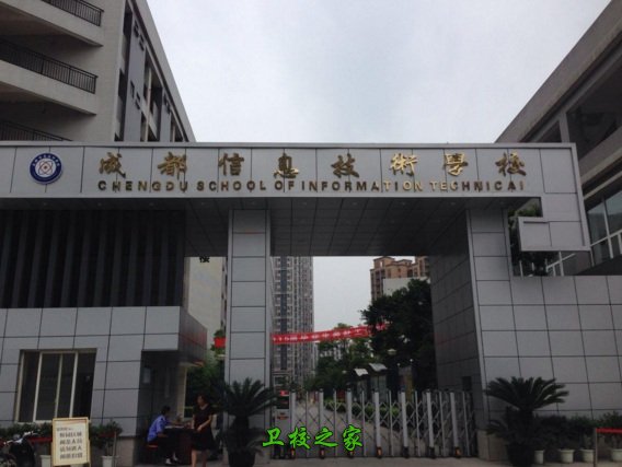 成都信息技術學校