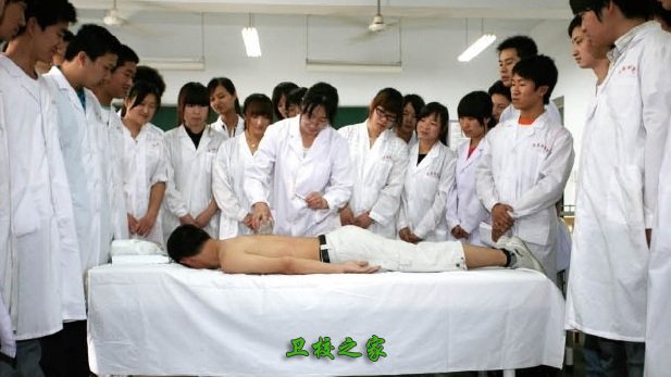 中醫學
