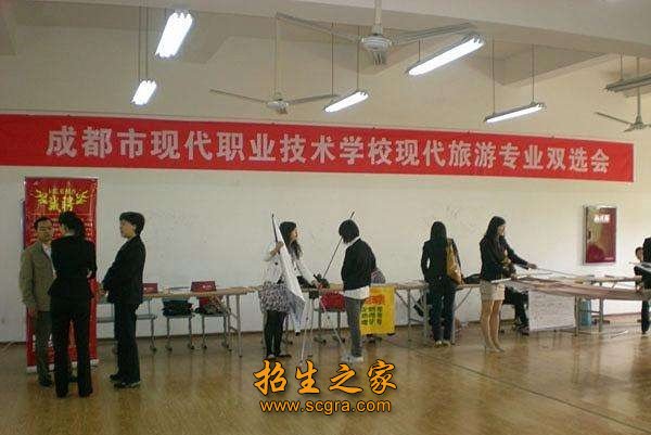 現代職校