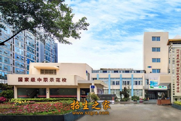財貿(mào)職高